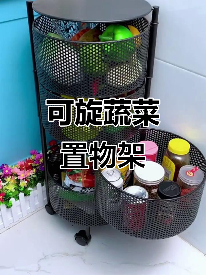 旋转蔬菜架带滑轮,收纳更方便实用