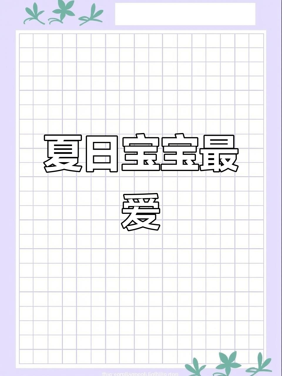 天气热，试试这款虾皮汤，营养美味，孩子超喜欢！