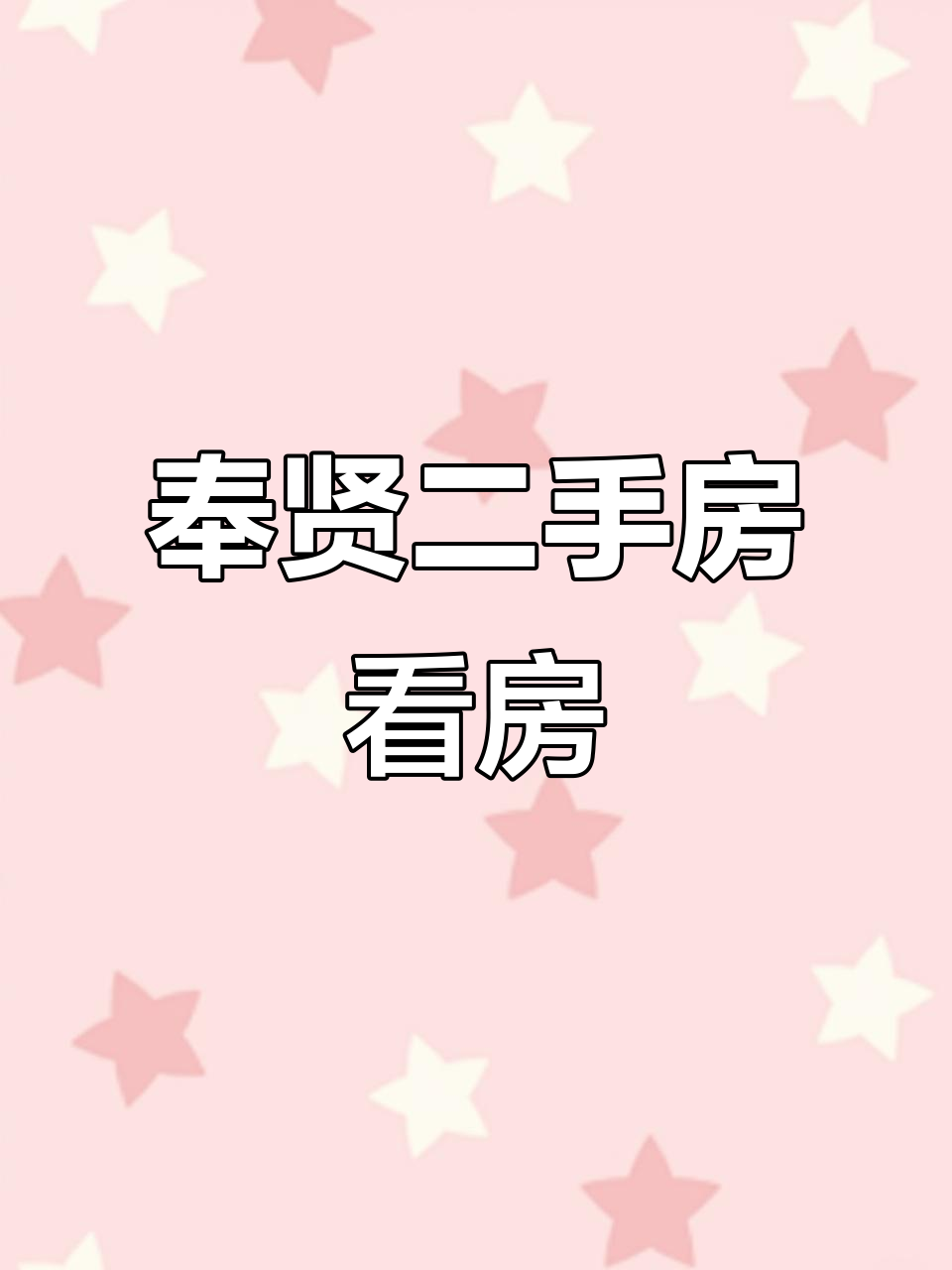 奉贤汤臣臻园2房,带您体验上海之鱼泡泡公园的魅力