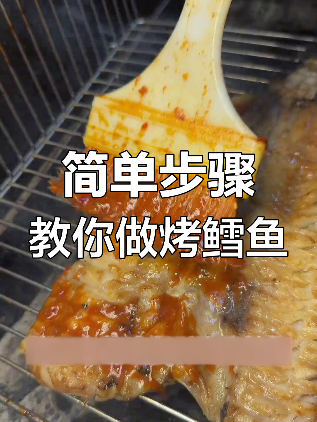 烤鳕鱼全攻略,轻松做出东北风味烧烤