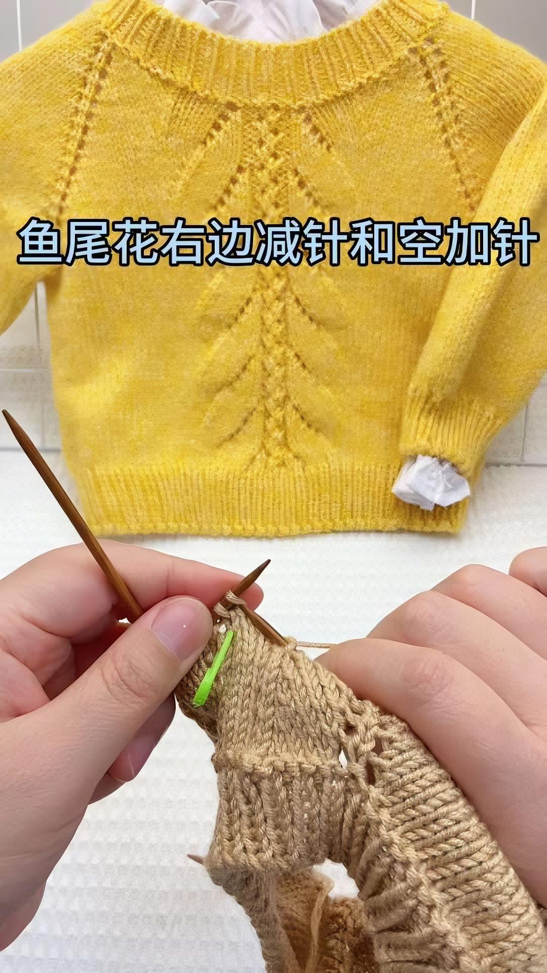 零基础教学 鱼尾花右边减针和空加针
