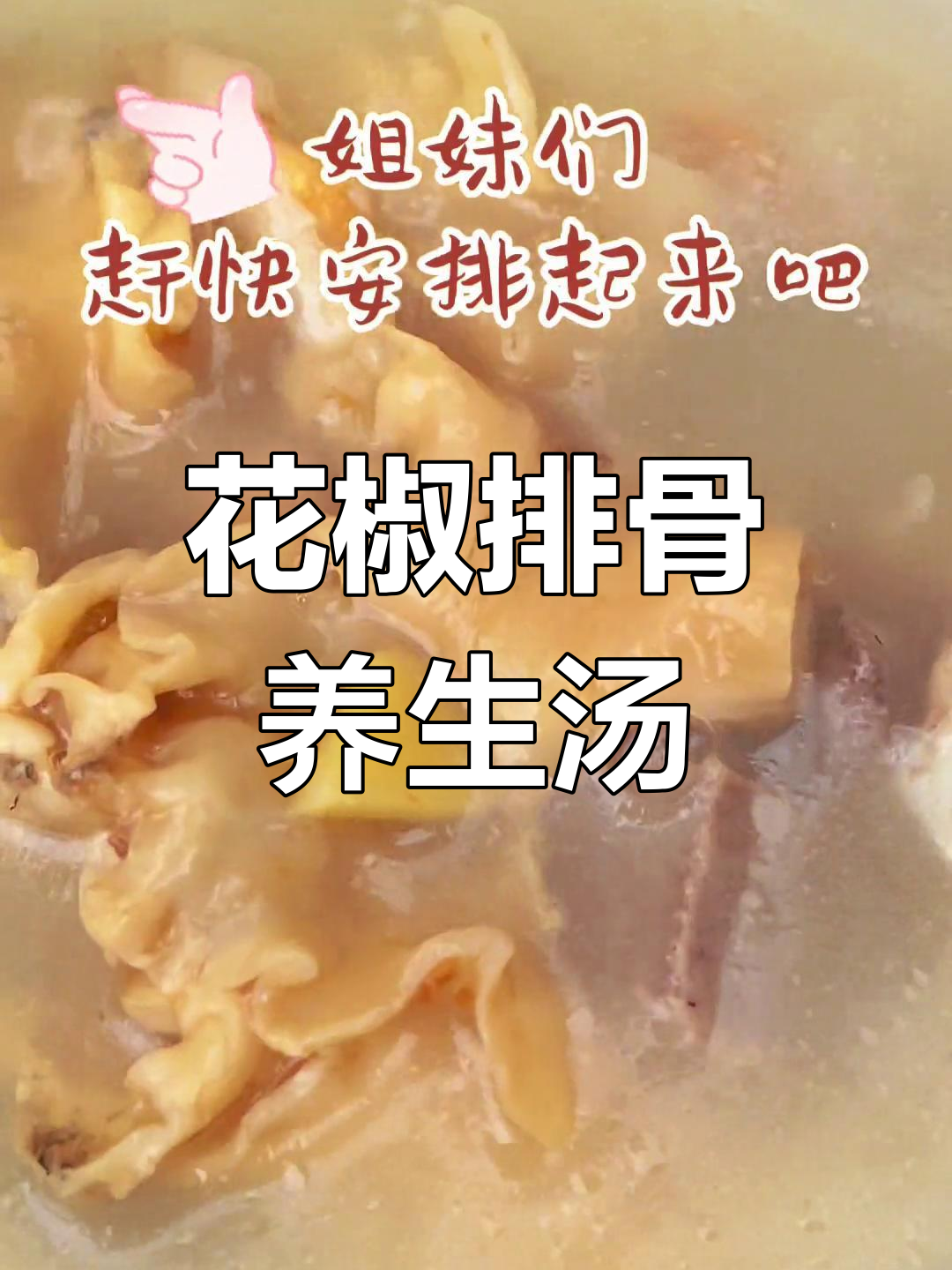 鳕鱼胶炖排骨,滋补养颜汤