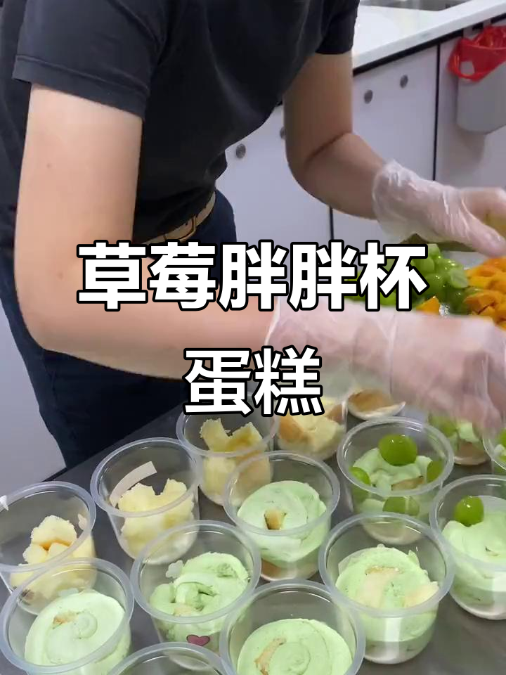 草莓季来临前,做一杯胖胖杯蛋糕,简单又美味