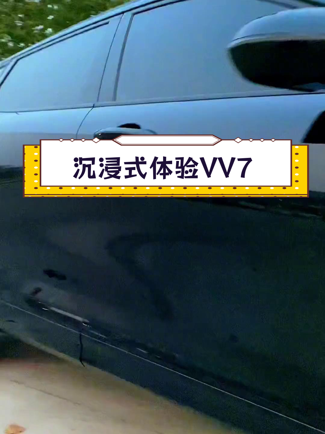 长城魏派VV7旗舰版,国产崛起见证