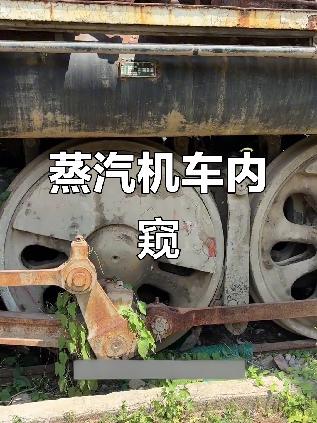 探秘蒸汽机车内部，看司机视角与复杂控制系统