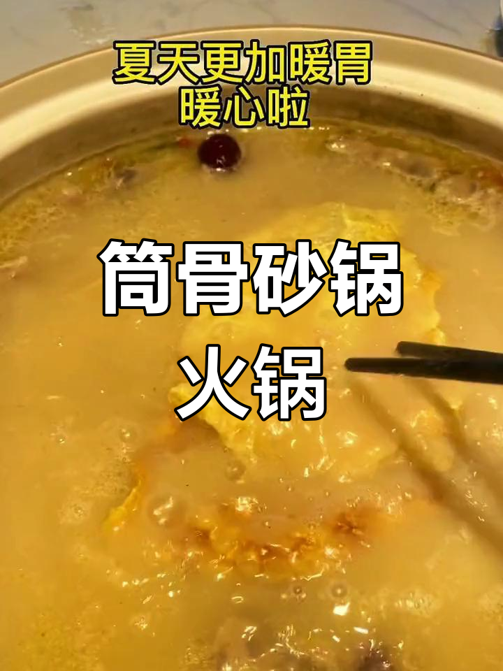 杭州时代天元城筒骨火锅,248套餐超值体验