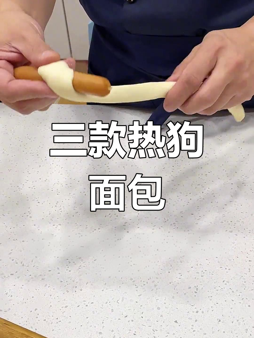 热狗面包三种创意造型教程