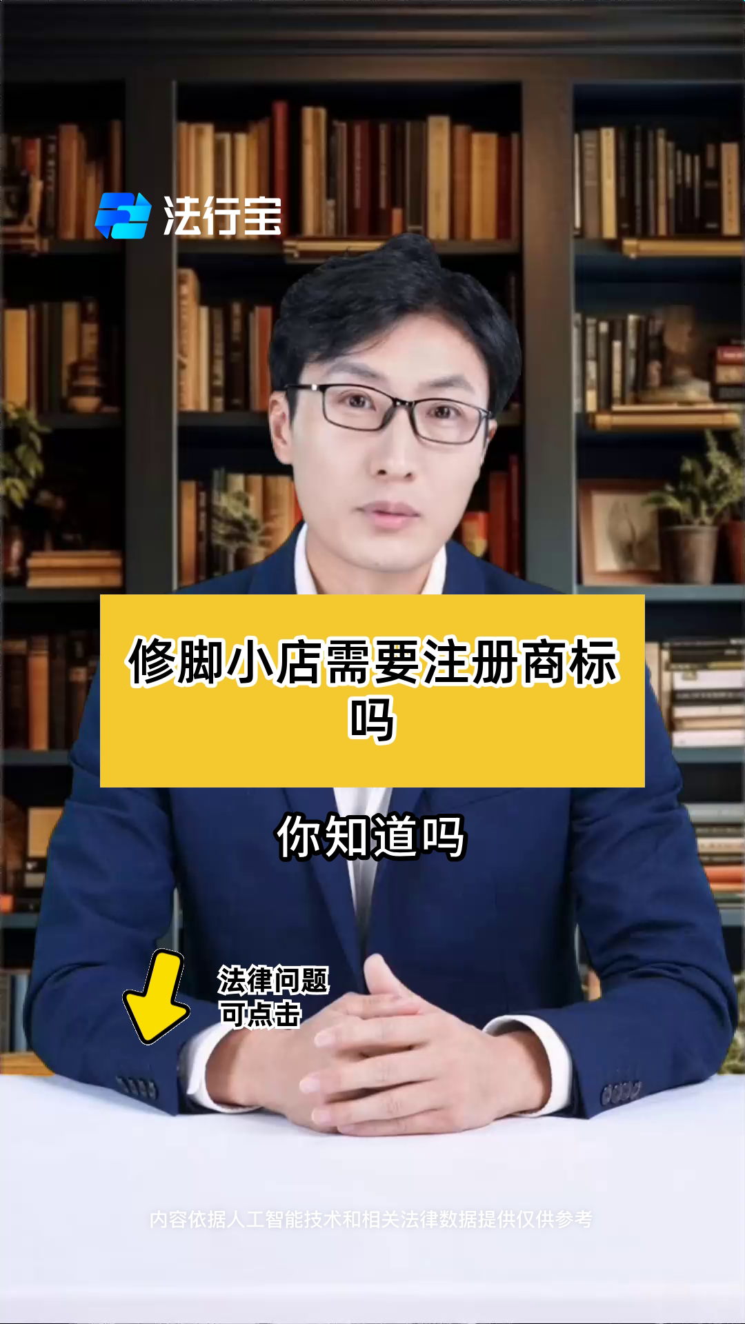 修脚小店需要注册商标吗