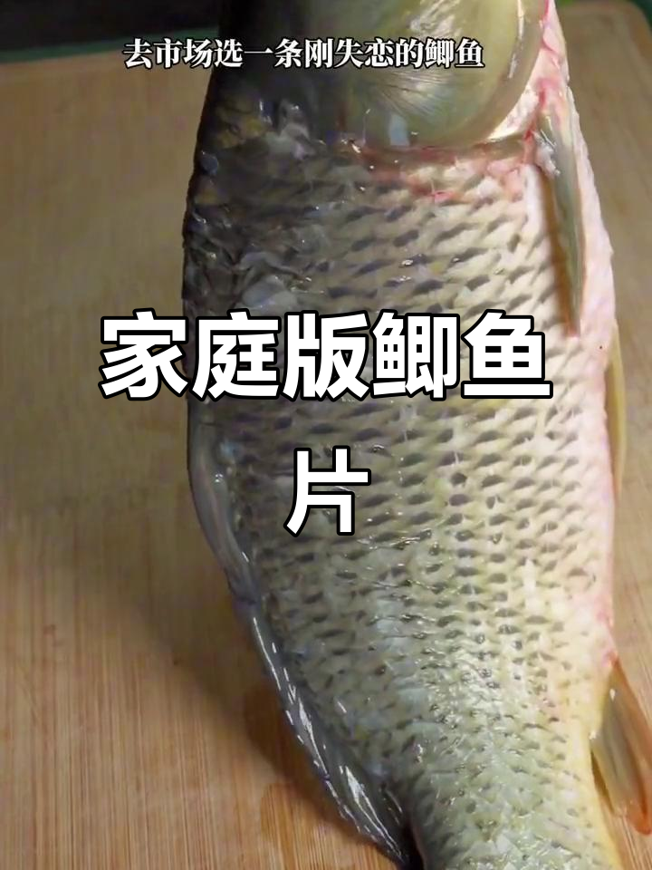 在家轻松做出饭店味道的鲫鱼片,简单又美味