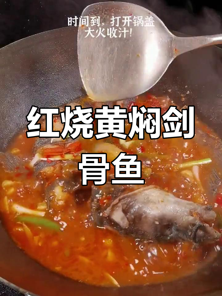 剑骨鱼的家常做法,配菜多煮点米饭