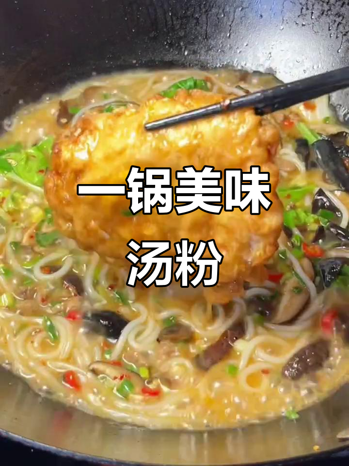 懒得做饭?试试这碗肉丝汤粉,绝对让你满意!