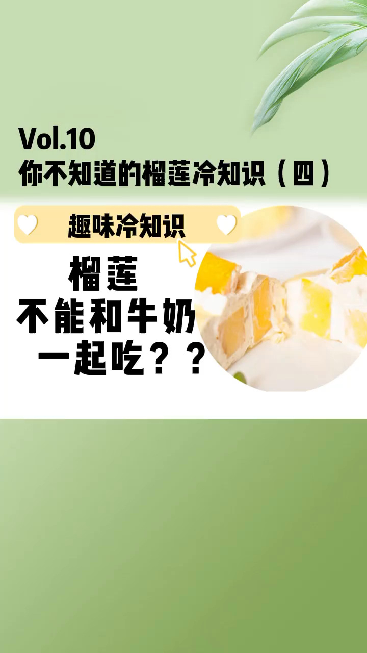涨姿势|纳尼榴莲居然不能和牛奶一起吃