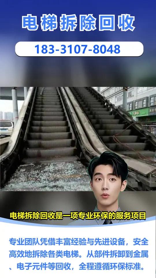 容城县回收电梯变频器价格表「183-3107-8048」,二手电梯回收。商场电梯升级,旧电