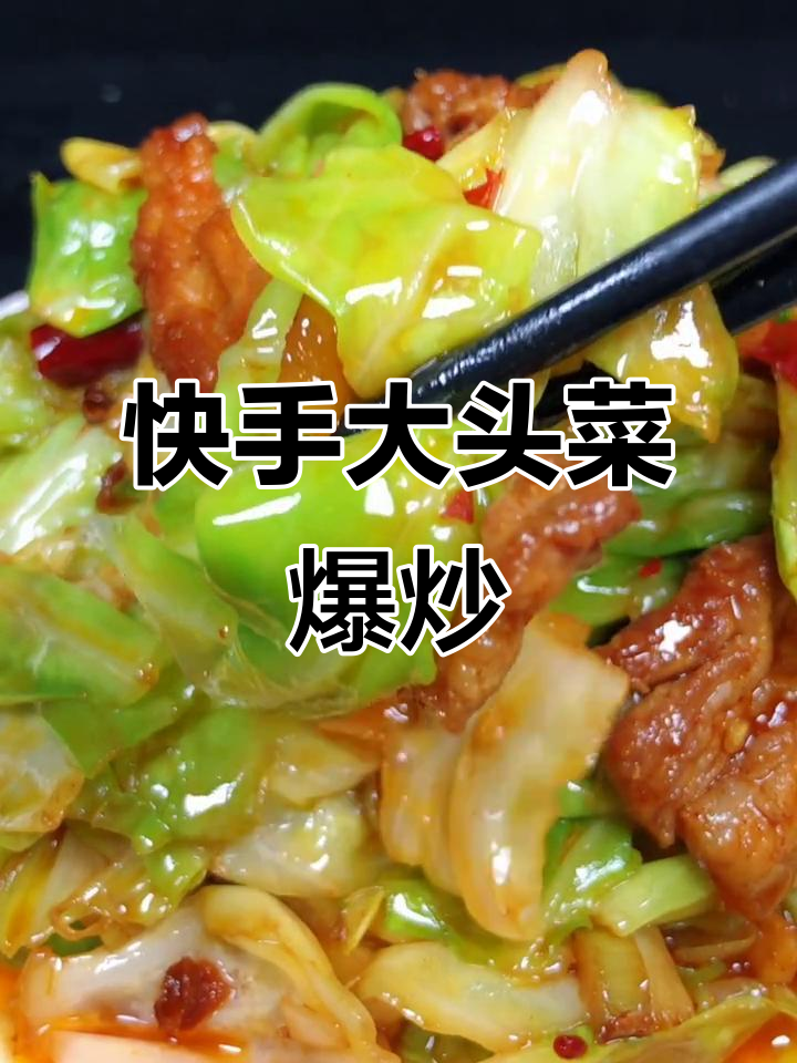 大头菜爆炒技巧,简单又美味!