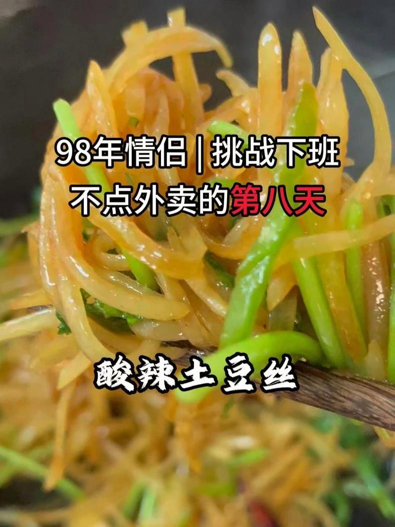 有锅气的饭才好吃！抖音美食推荐官 抖音美食创作人 酸辣土豆丝