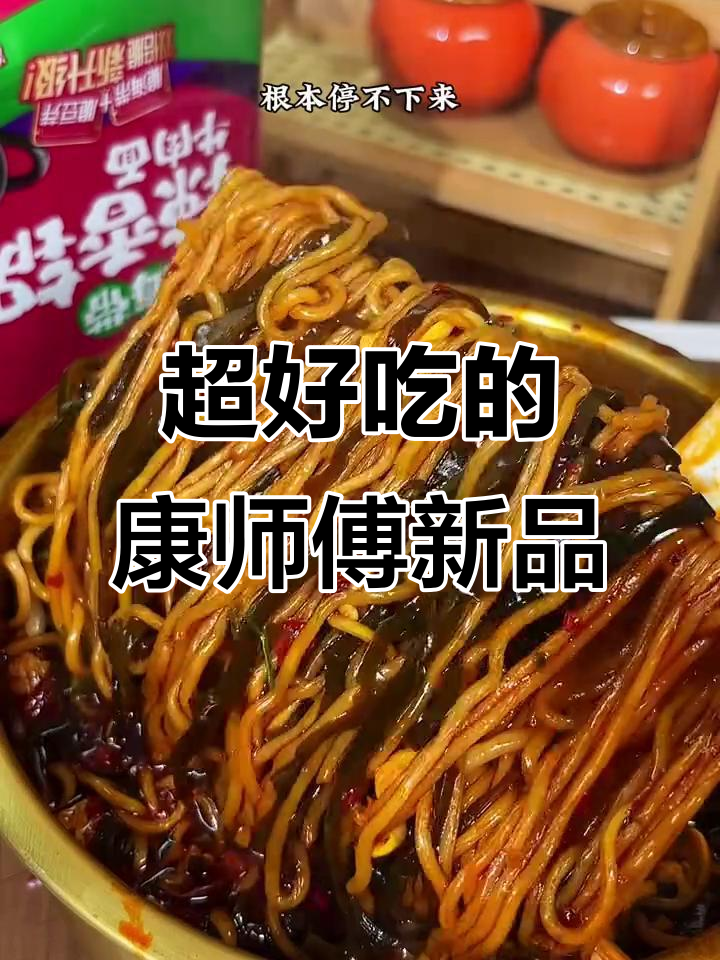 康师傅新品辣香锅牛肉面,脆海带加持让人停不下来