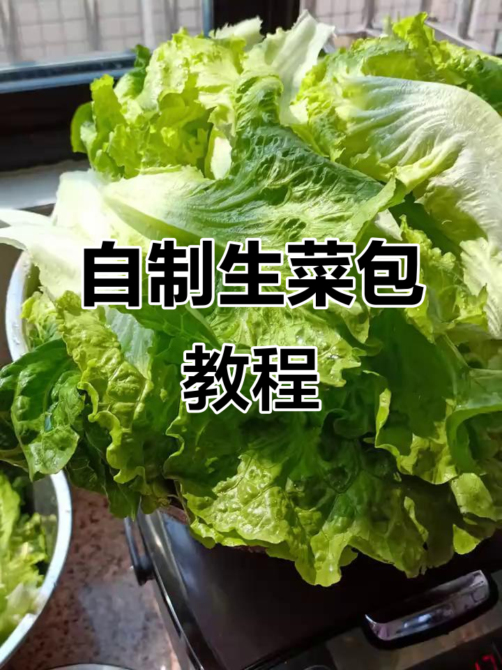 生菜包做法大揭秘,叉烧糯米搭配超美味