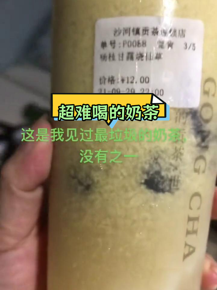 这款奶茶太离谱,简直不敢喝