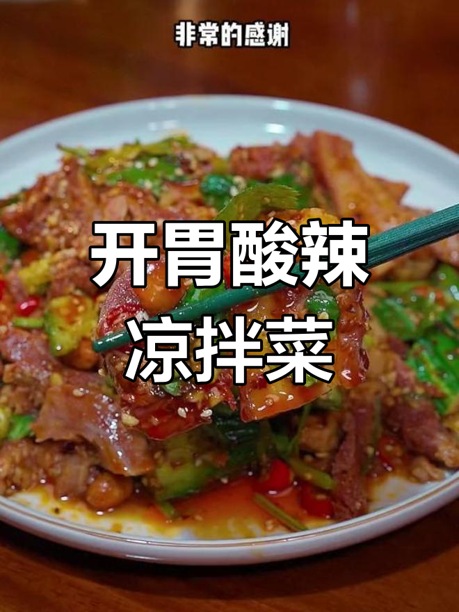 酸辣黄瓜拌猪头肉,开胃又美味