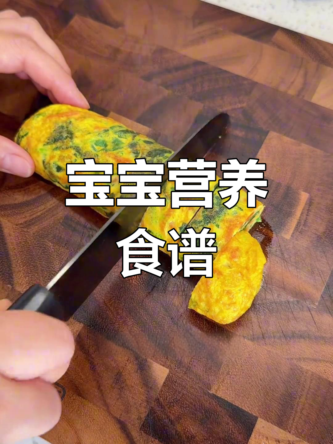 一岁宝宝营养餐,荤素搭配,简单又美味!