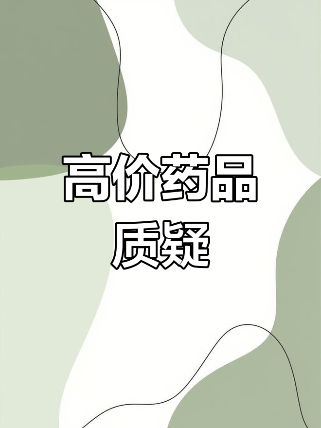 50元药费,6包颗粒加合剂?这价格合理吗?