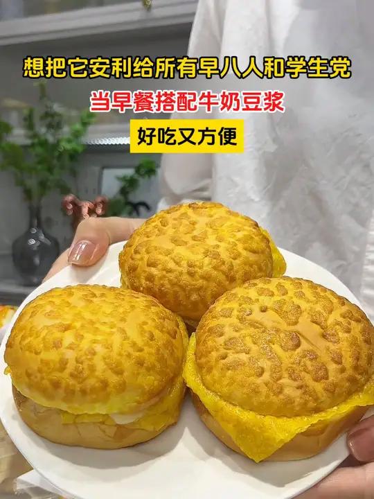 想把它安利给所有早八人和学生党!当早餐搭配牛奶豆浆好吃又方便!早餐吃什么 面包 早餐面包推