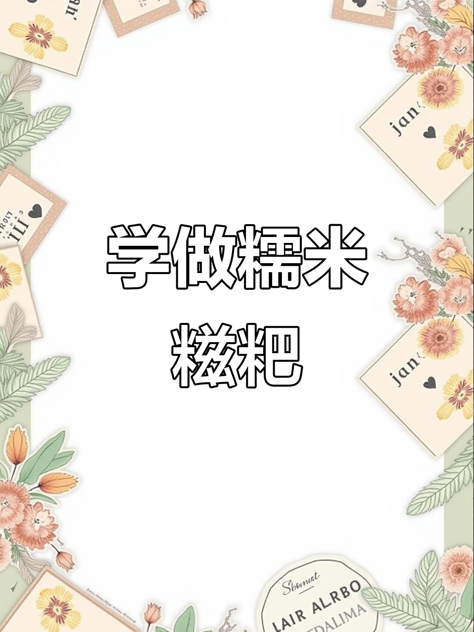 过年必备！糯米糍粑炸出完美口感，快来学学这道美味