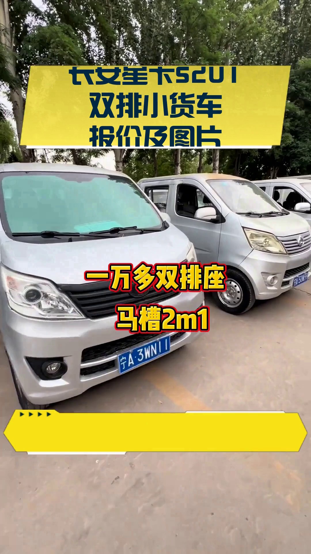 长安星卡s201双排小货车 报价及图片