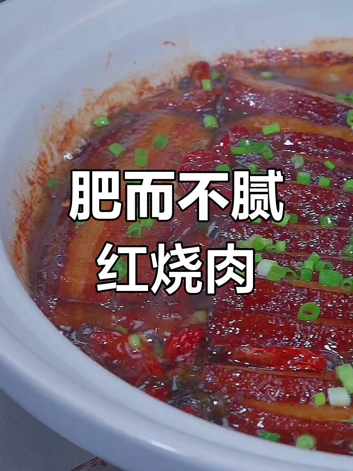 红烧肉这样做,软烂入味不油腻