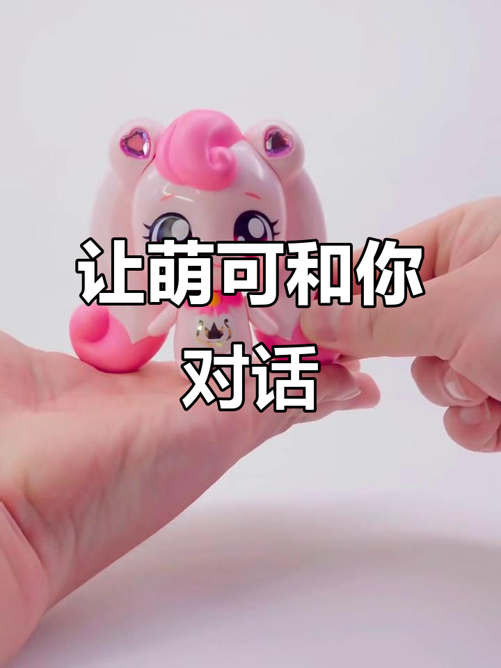 爱心萌可玩具如何开口说话?唱歌、吃蛋糕竟然能触发它!
