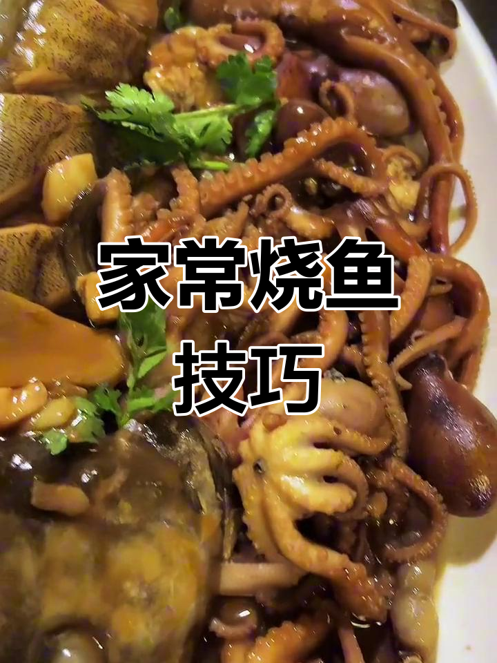 新鲜大头腥与马鮹鱼的家常做法