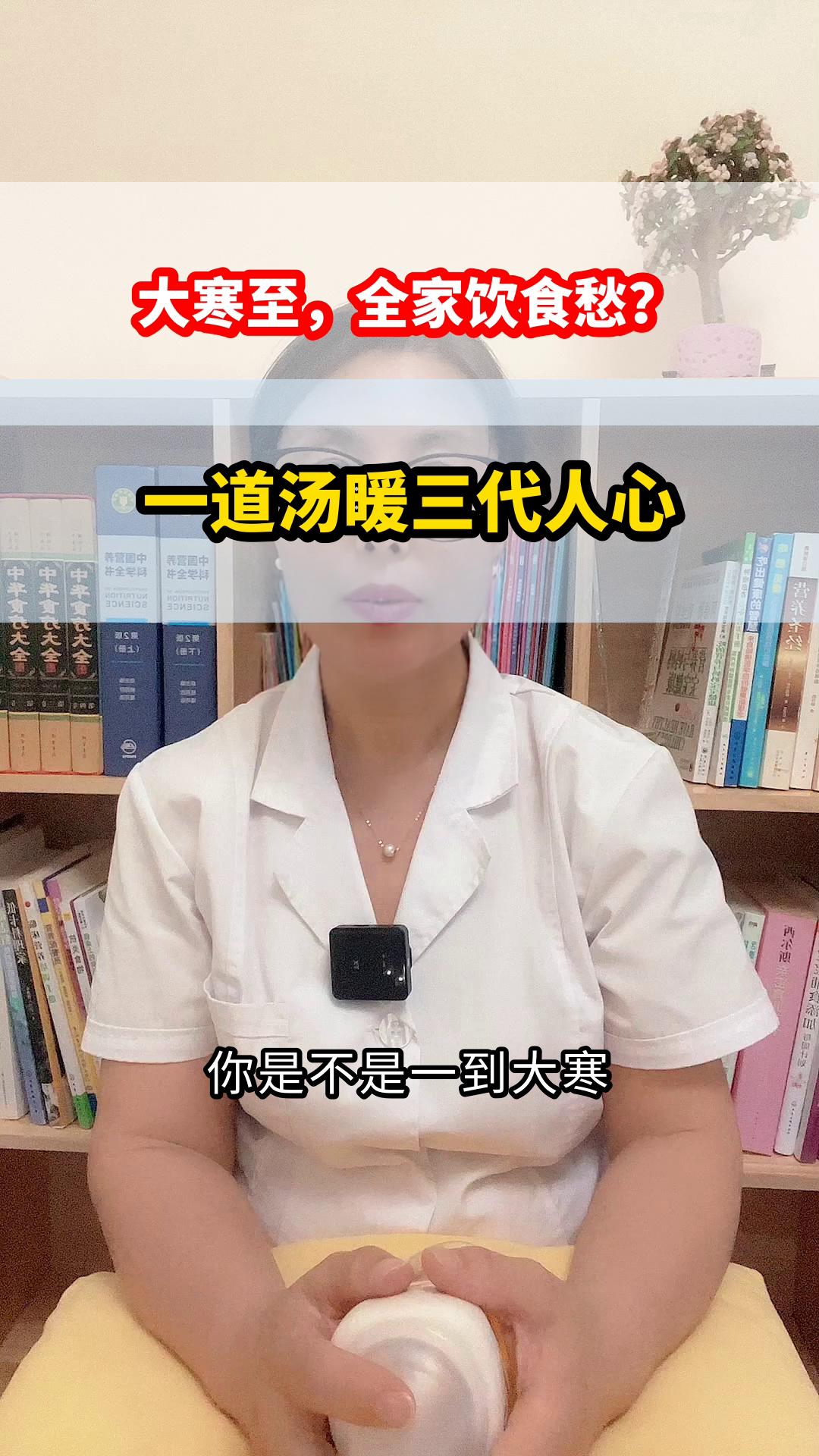 大寒家庭食谱,暖身更暖心