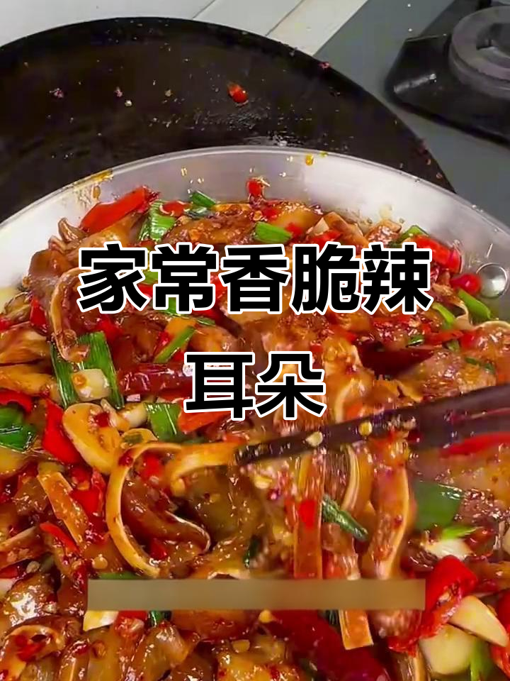 江西辣炒猪耳朵,家常做法超下饭