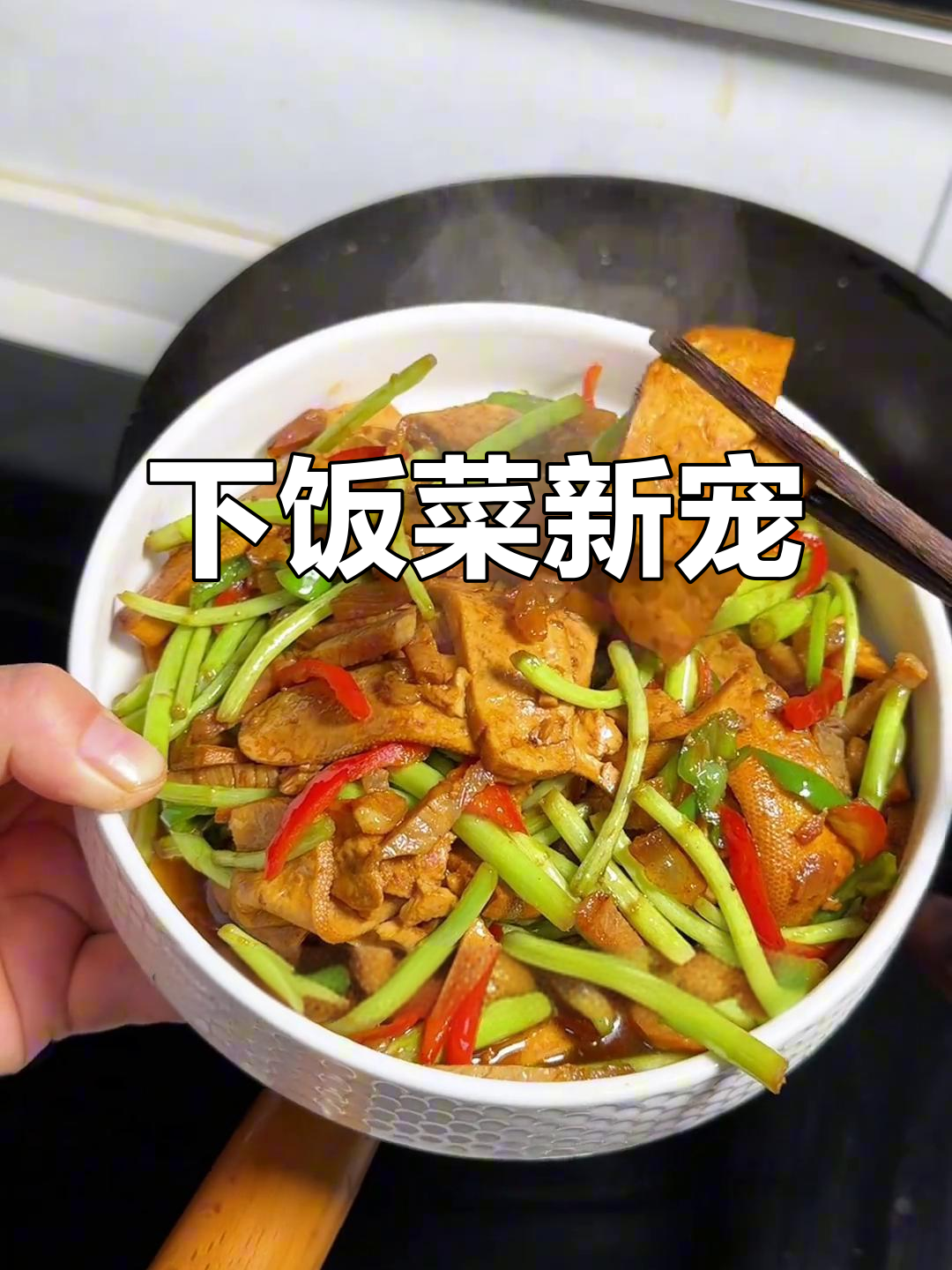 攸县香干炒腊肉,软嫩入味,拌饭吃简直停不下来!