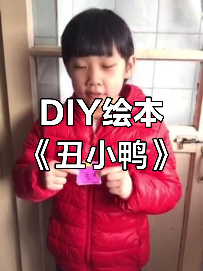 丑小鸭的成长与蜕变:从被抛弃到奇迹重生