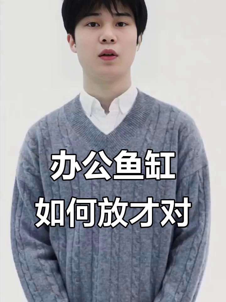 办公室鱼缸摆放的隐秘玄机，选对位置才能带来好运