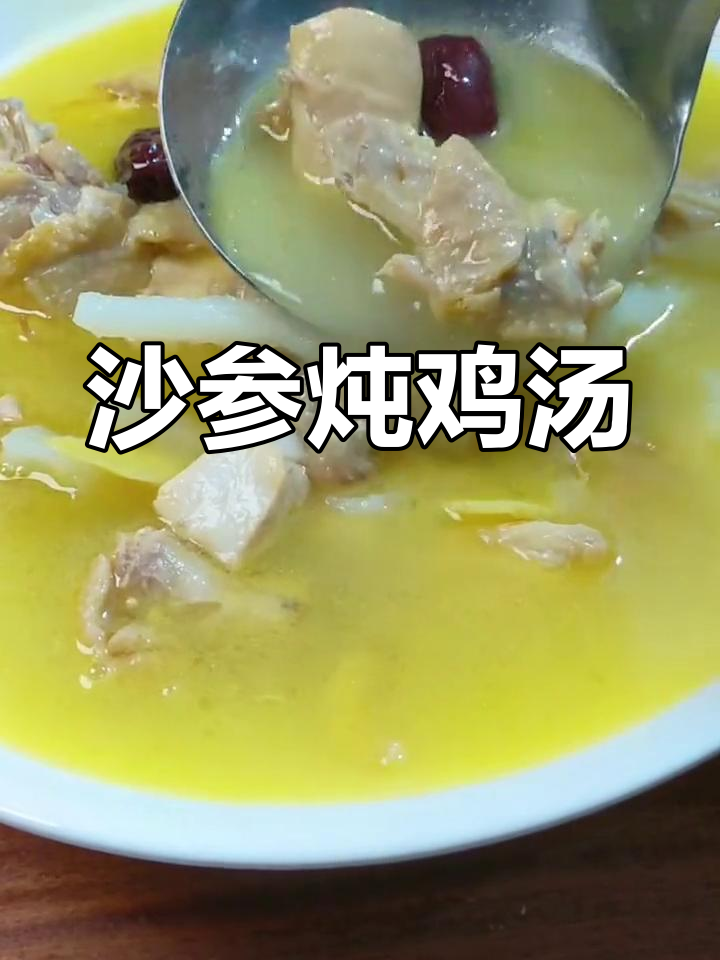 沙参炖鸡,滋补养生汤,简单又美味
