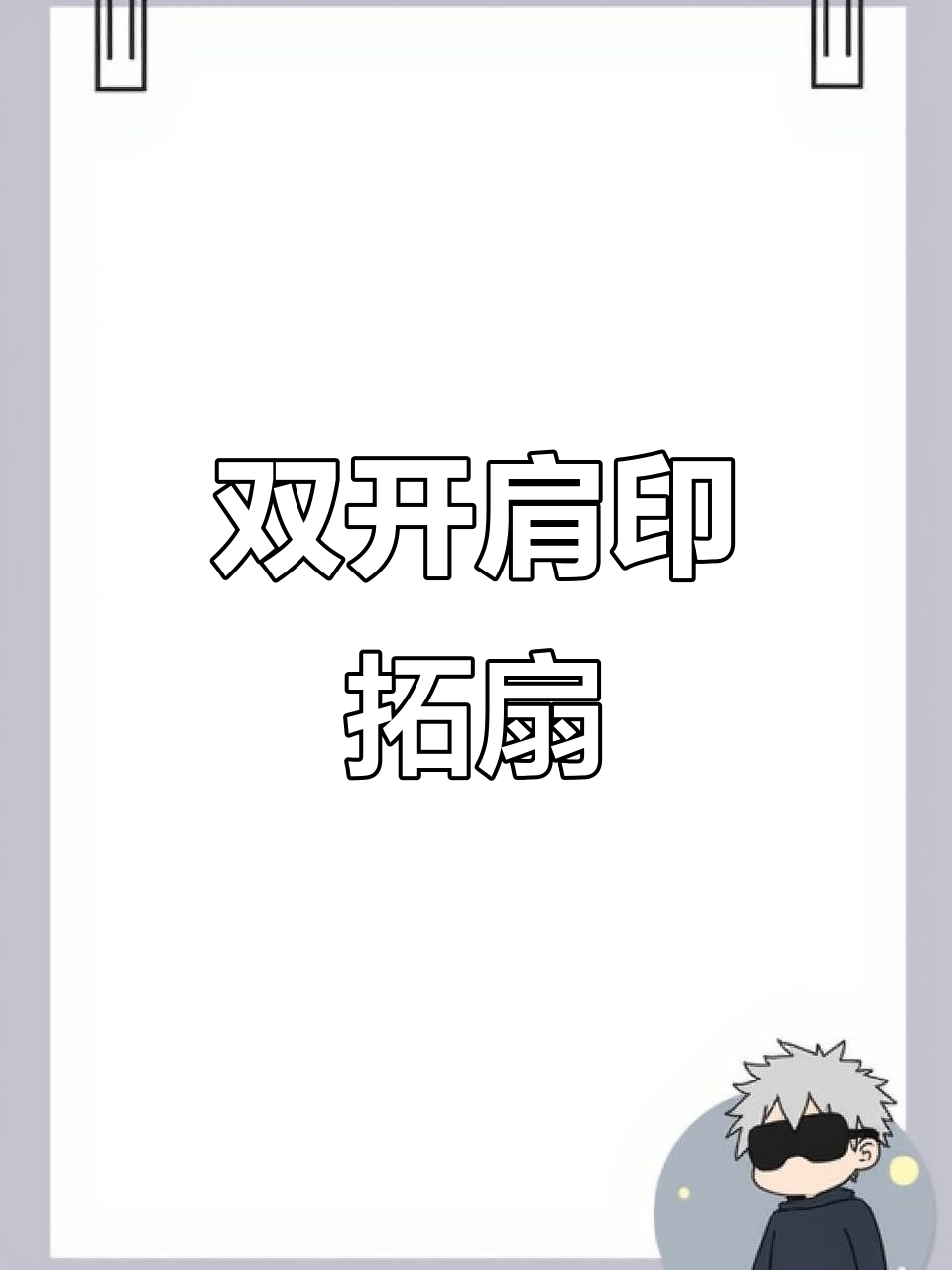 郭继芳双开肩折扇:古朴大气,细节考究