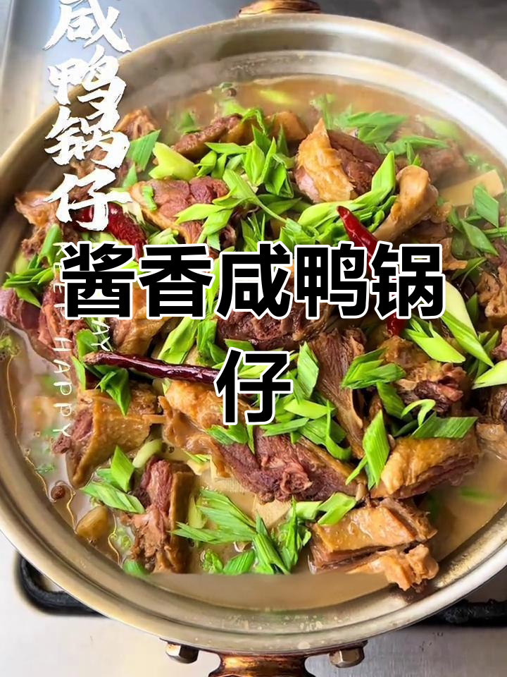 咸鸭锅仔,家常美味做法