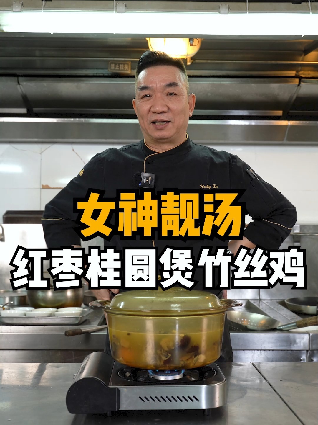 红枣桂圆煲竹丝鸡