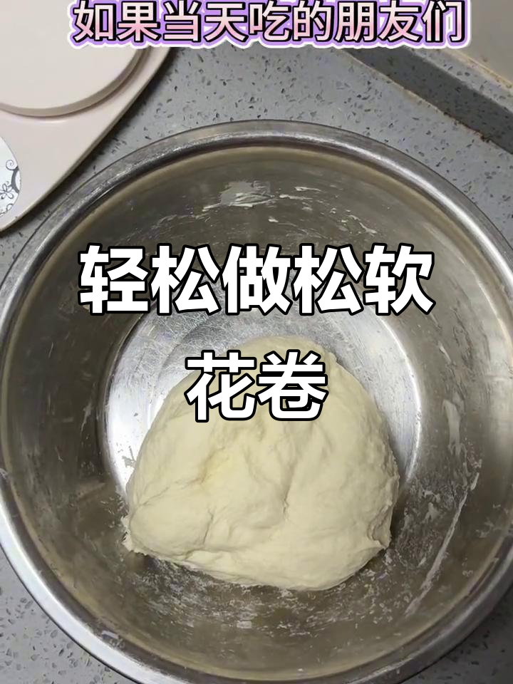 手把手教你蒸出松软花卷,零失败教程来啦!
