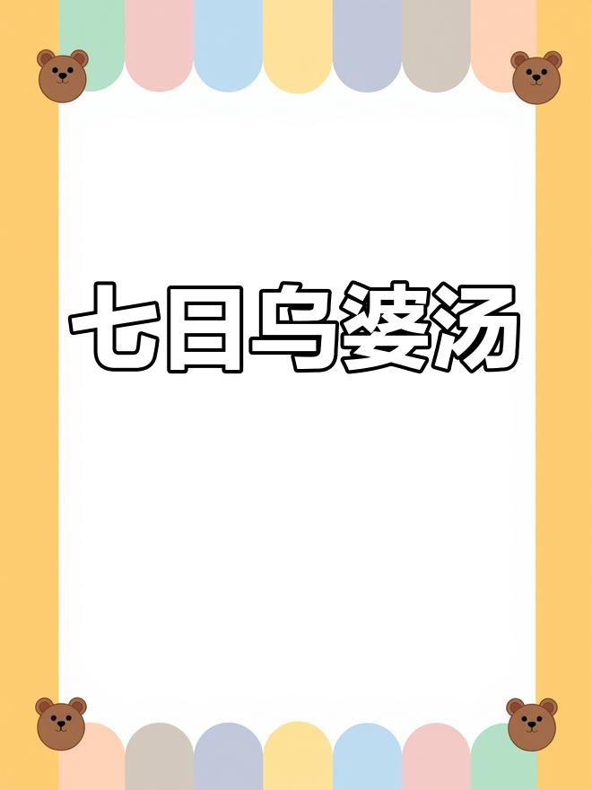 七天瘦身巫婆汤,番茄卷心菜为主