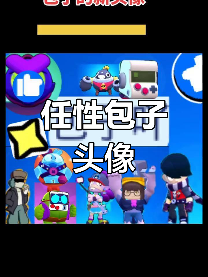 任性的包子头像,萌态十足