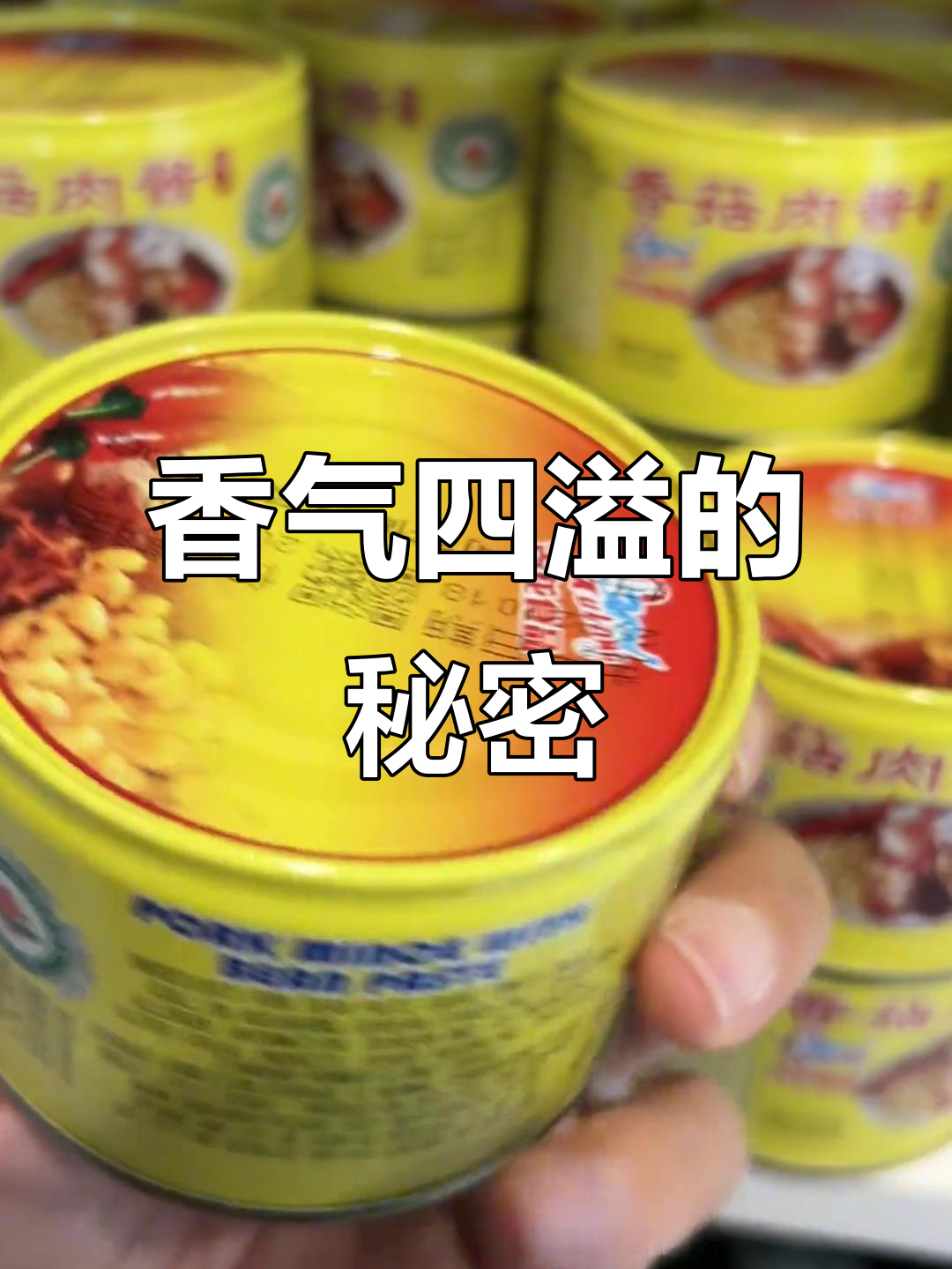 香菇肉酱,炒米粉的灵魂伴侣,东北餐桌上的独特风味