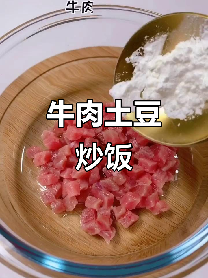 宝宝挑食不爱吃饭?试试这道牛肉土豆西兰花炒饭,营养满满!