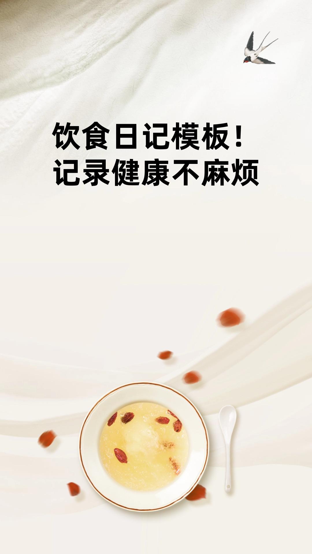 饮食日记模板!记录健康不麻烦