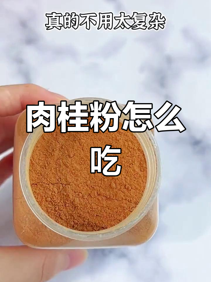 肉桂粉的两种美味吃法,轻松搞定!