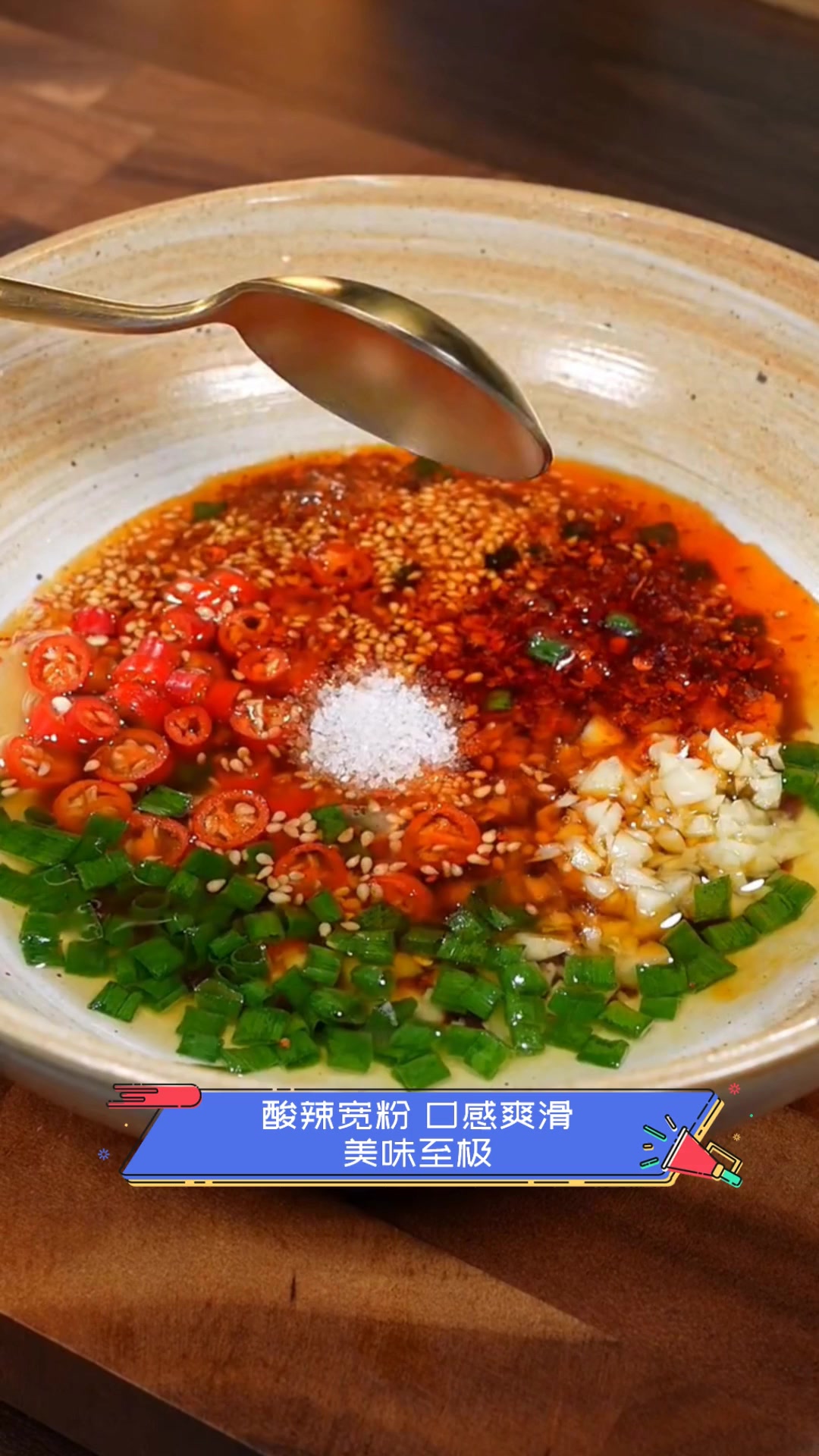 酸辣宽粉,口感爽滑,美味至极