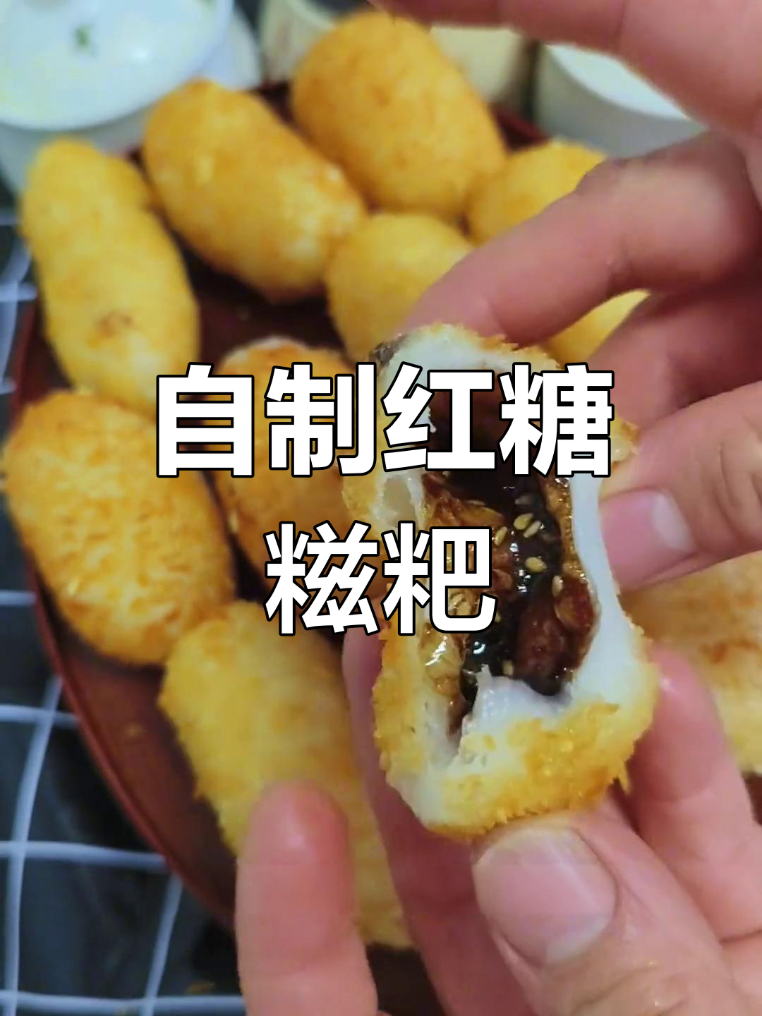 火锅必试红糖糍粑,软糯香甜超简单