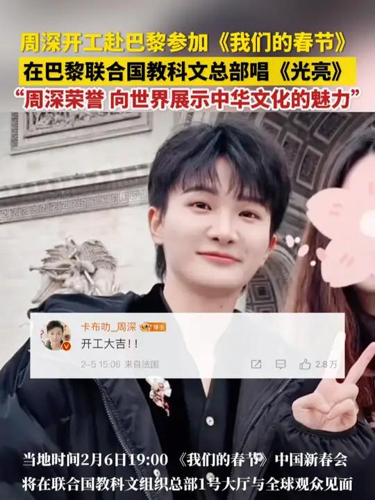 当地时间2月6日19:00《我们的春节》中国新春会,将在联合国教科文组织总部1号大厅与全球